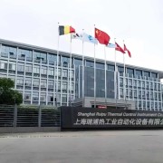 上海瑞浦热工业自动化设备有限公司