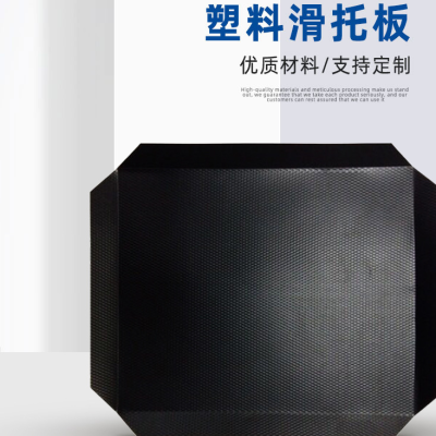 奥立厂家直供防滑塑料滑托板plastic slip sheet拖盘图1