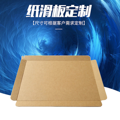 奥立定制加厚纸滑托拖板slip sheet