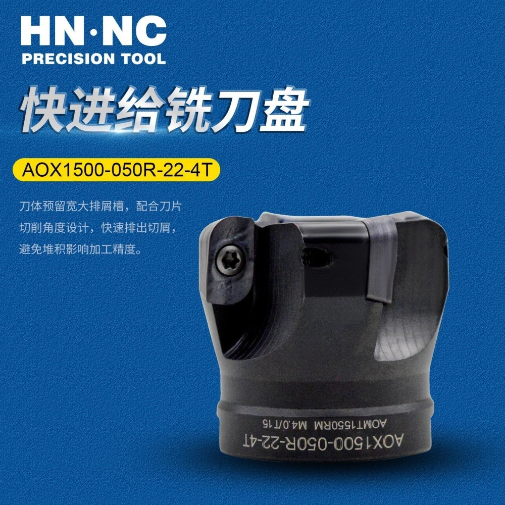 海纳AOX1500-063R圆鼻直角R5快进给铣刀盘AOMT1550RM铣刀片