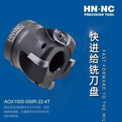海纳AOX1500-050R圆鼻直角R5快进给铣刀盘AOMT1550RM铣刀片