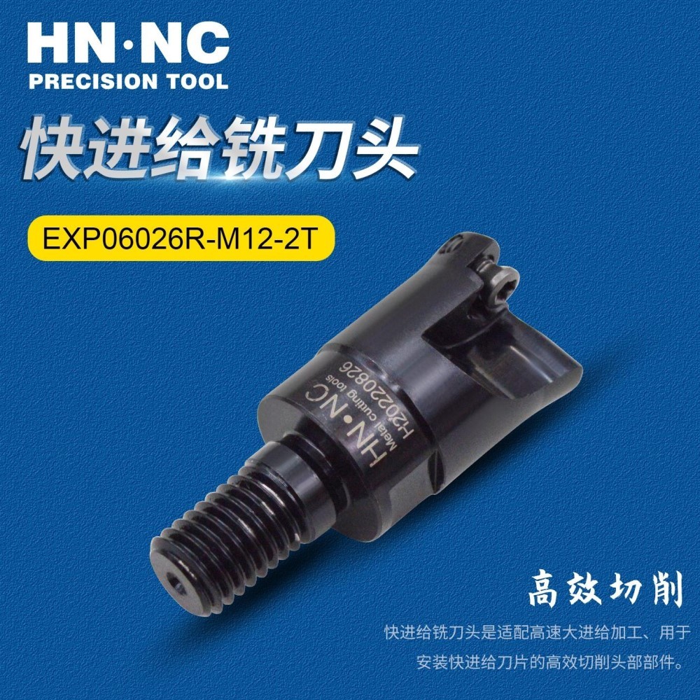 海纳EXP06030R-M12快进给锁牙铣刀 使用WPMT06X415铣刀片