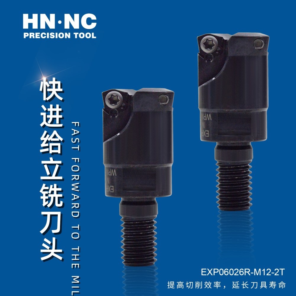 海纳EXP06040R-M12快进给锁牙铣刀 使用WPMT06X415铣刀片