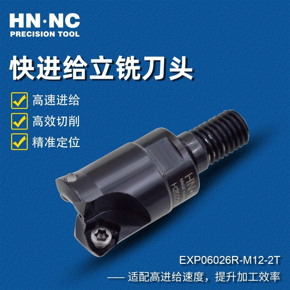 海纳EXP06035R-M12快进给锁牙铣刀 使用WPMT06X415铣刀片