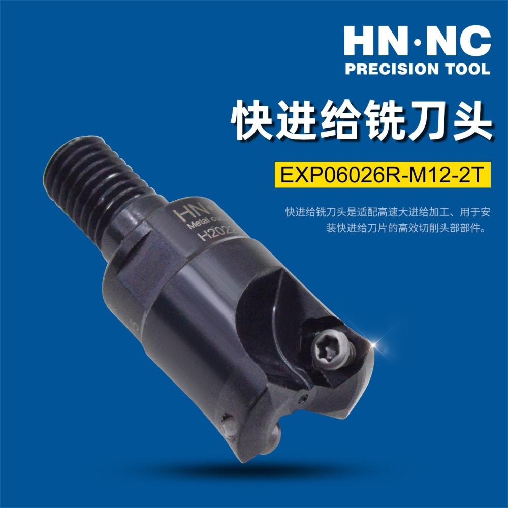 海纳EXP06026R-M12快进给锁牙铣刀 使用WPMT06X415铣刀片