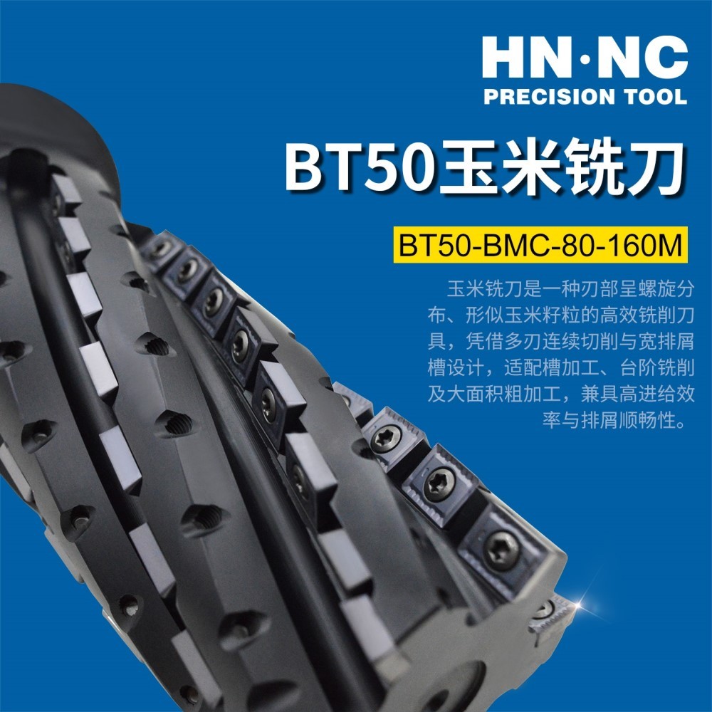 海纳BT50-MBC-80整体玉米波纹铣刀SPMT1204APKT1504刀片