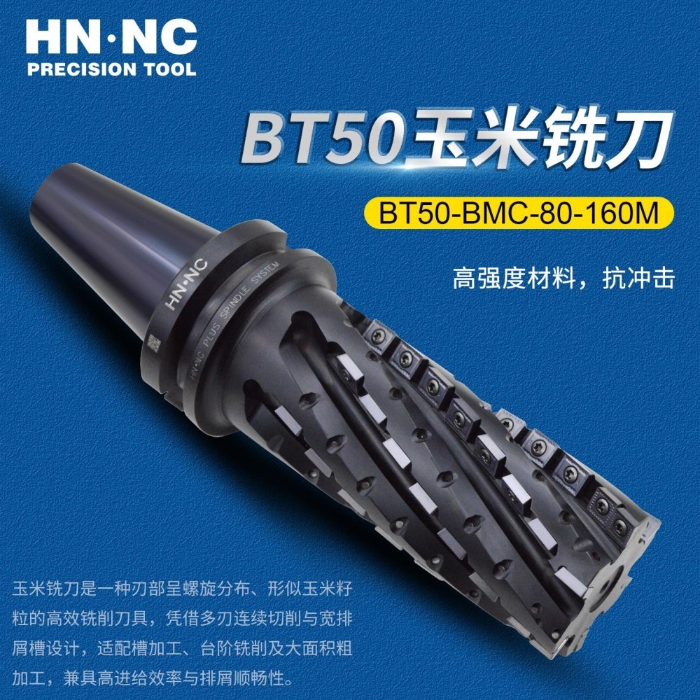 海纳BT50-MBC-63整体玉米波纹铣刀SPMT1204APKT1504刀片