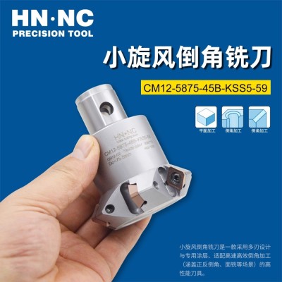 海纳CM12-4555-45B小旋风倒角铣刀45度V型坡口成型铣刀