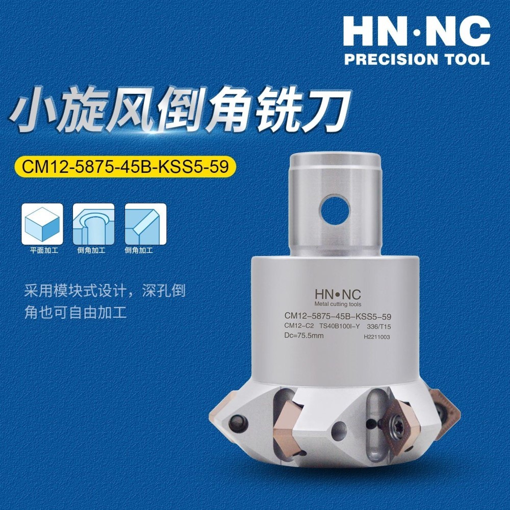 海纳CM12-7585-45B小旋风倒角铣刀45度V型坡口成型铣刀