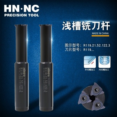 海纳R119.16.125.1刃浅槽铣刀杆浅槽卡簧槽密封槽切槽割