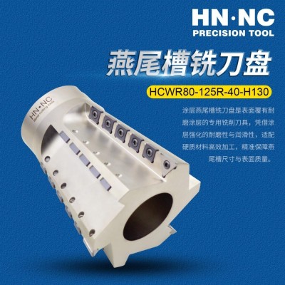 海纳HCWR80加工中心燕尾槽铣刀盘 非标定制