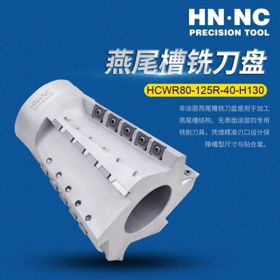 海纳HCWR80加工中心燕尾槽铣刀盘 非标定制