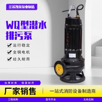 WQ型潜水排污泵 污水泵 排污泵 潜污泵