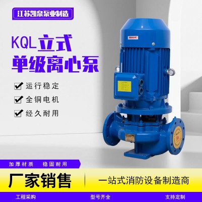 KQL立式单级离心泵 立式管道泵 管道增压泵