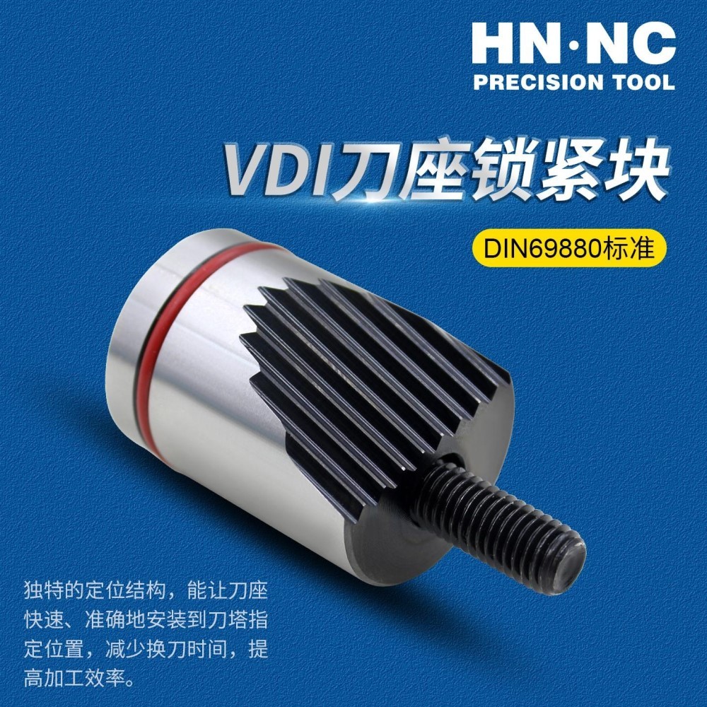 海纳VDI 80/W-50-60L DIN69880 VDI刀塔刀座锁紧块
