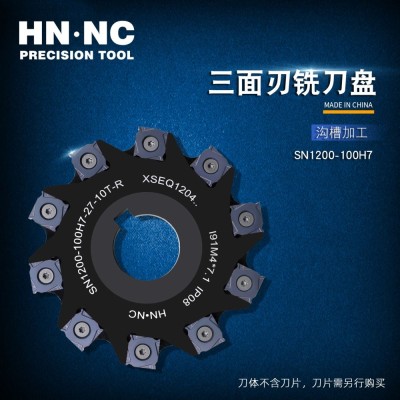 海纳SN1200-100H7三面刃锯片切槽铣刀盘非标定制