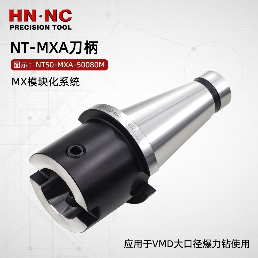 海纳NT50-MXA-32050 VMD钻头专用刀柄