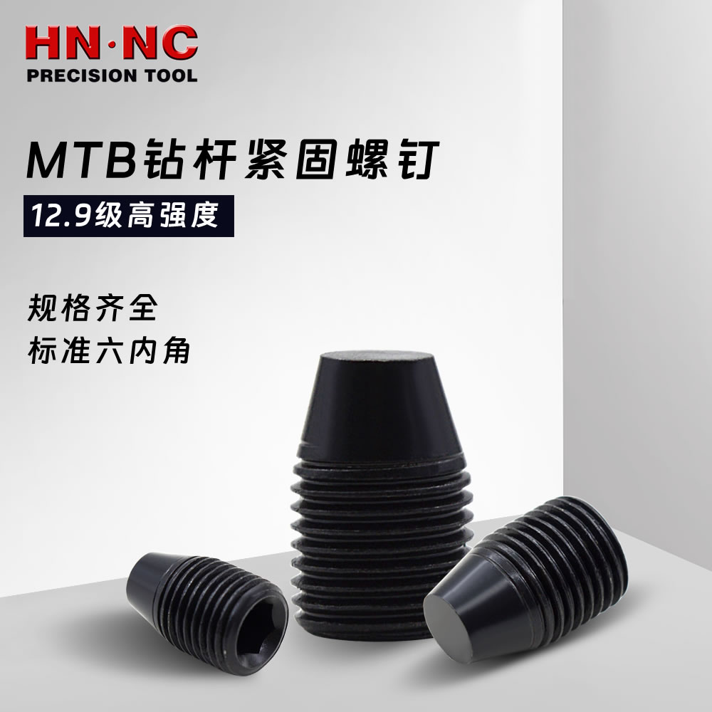 海纳MTB-16260大直径VMD深孔暴力钻头紧固螺钉