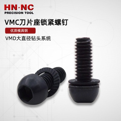 海纳VMD大直径钻头专用VMC刀片座锁紧螺钉