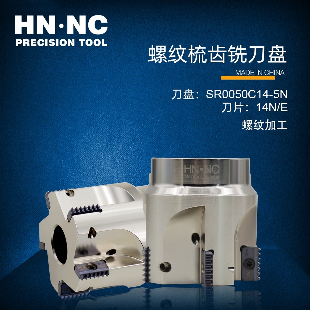 海纳SR0100E40-4 加工中心梳齿牙螺纹铣刀盘