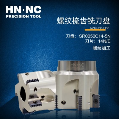海纳SR0050C14-5加工中心梳齿牙螺纹铣刀盘