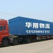 东莞市华翔货运有限公司