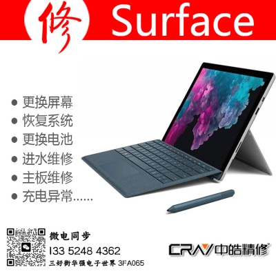 沈阳微软电脑surface售后维修服务站