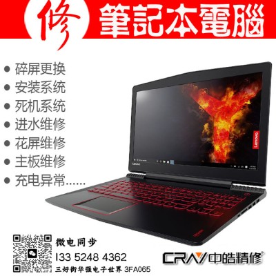 沈阳联想拯救者LEGION笔记本电脑售后维修服务站