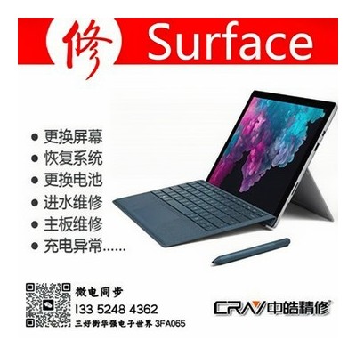 沈阳微软电脑surface售后维修服务站