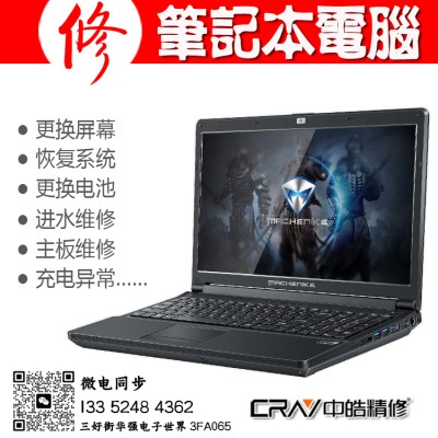 MACHENIKE机械师笔记本沈阳电脑售后维修服务站